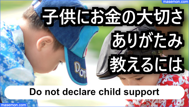子供にお金の大切さを教える方法 ありがたみを伝える対策とは お金がない Mmon 子供にお金の大切さを教える方法 ありがたみを伝える対策とは お金がない Mmon