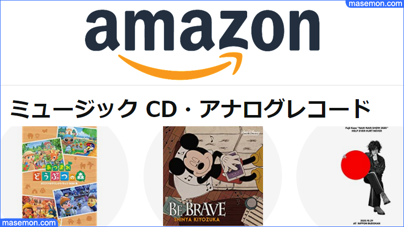 amazon ミュージックCD sale