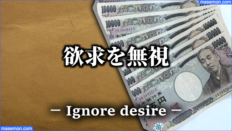 熱中すると他の欲求が無視される