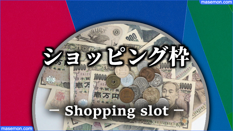 カードのショッピング枠を調整