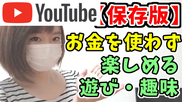 お金を使わないで日常を楽しめる趣味