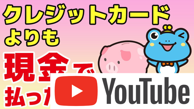 カードよりも現金で払った方がいいお店