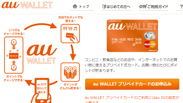 Au ペイ と au ウォレット の 違い