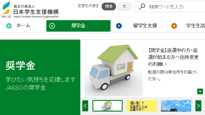 状況 奨学 金 200 字 経済 継続 願