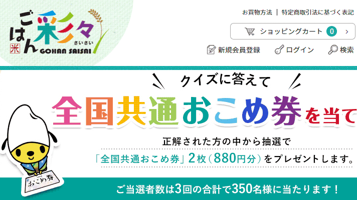 おこめ券で買えるもの お米券 1kg ドンキホーテ イオン おつりは お金がないときどうする