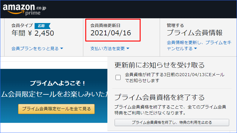 Amazonプライム Menbership