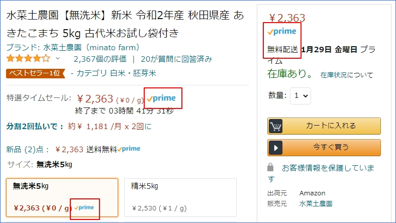 アマゾンプライム会員の送料｜Amazon