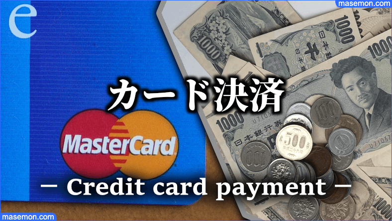 業務スーパー通販でカード決済