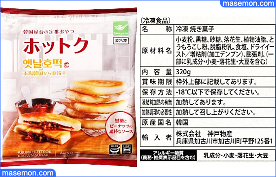 2024年6月21日届出　自主回収（重篤な健康被害）冷凍焼き菓子
