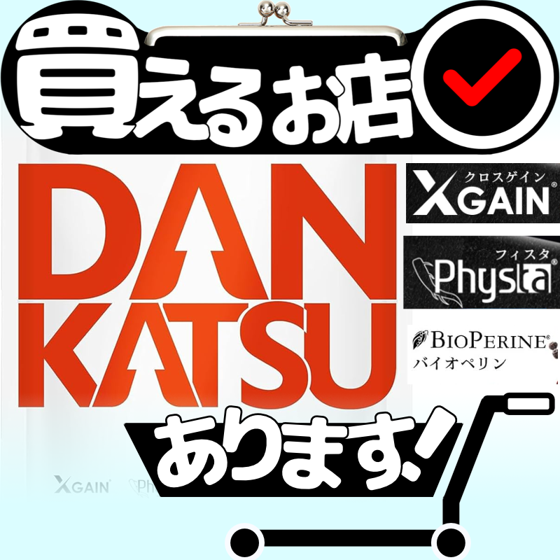 しんぱぱ専用 DAN KATSU 180カプセル DAN KATSU 180カプセル 日本製（DANKATSU OFFICIAL SHOP