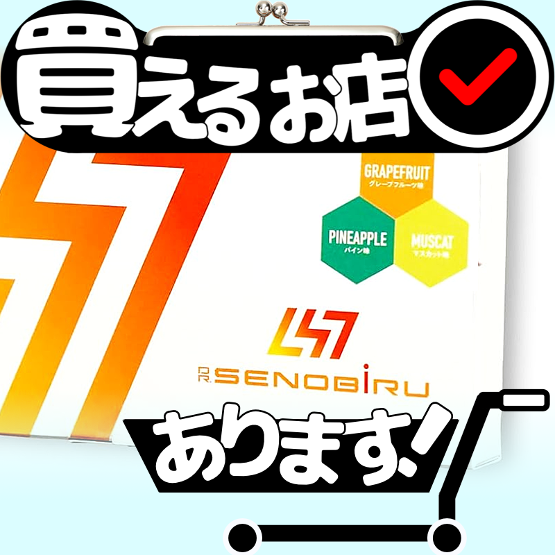 楽天市場】【パイン60包】Dr.Senobiru ドクターセノビル