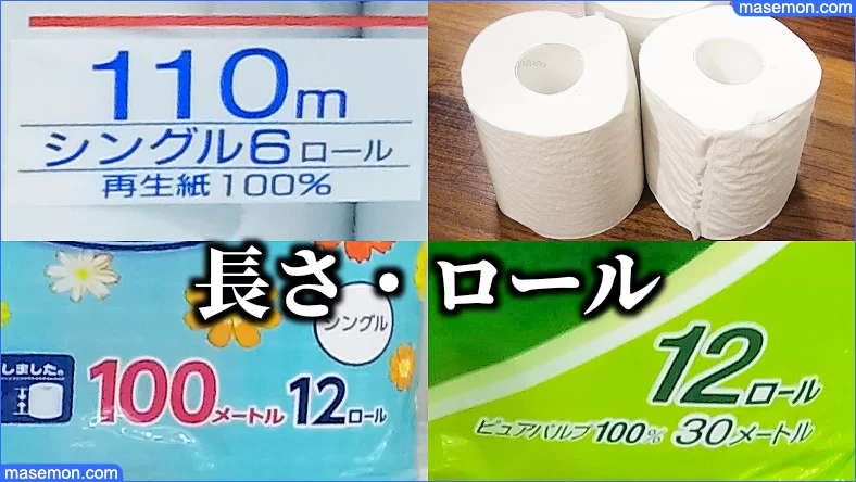 トイレットペーパー シングル6ロール、100メートル12ロール