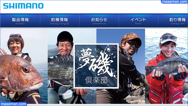 お金がないときは釣り：フィッシング SHIMANO