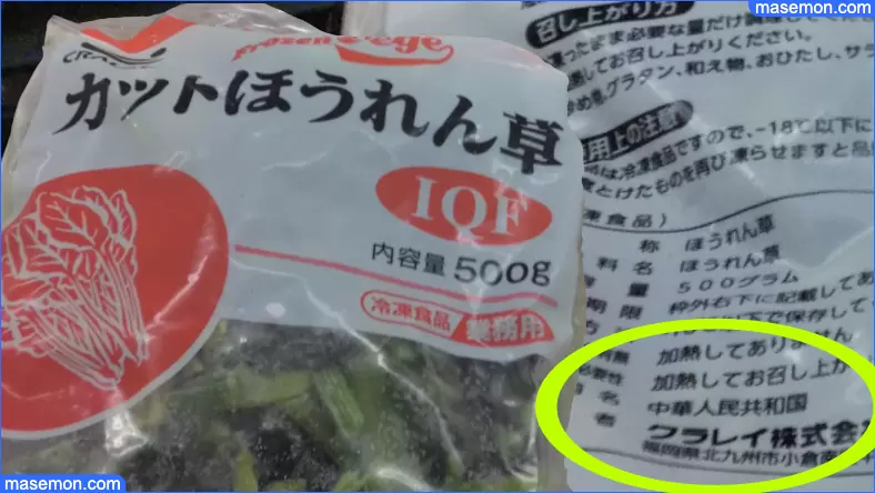 業務スーパーの中国産 冷凍野菜（ほうれん草）