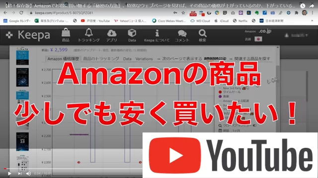 Amazonで安く買い物をする Keepaの使いかた