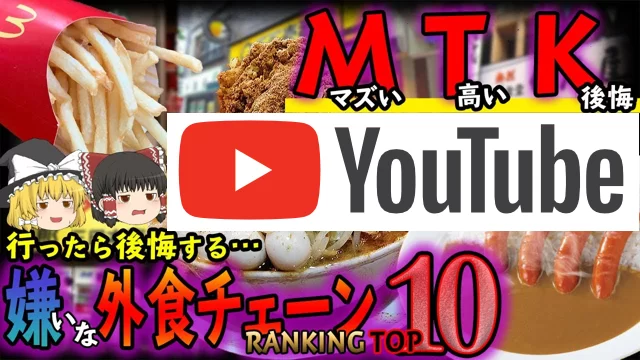 マズい！高い！後悔！！ 嫌われ外食チェーンランキング