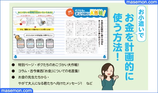 お金を計画的に使う方法