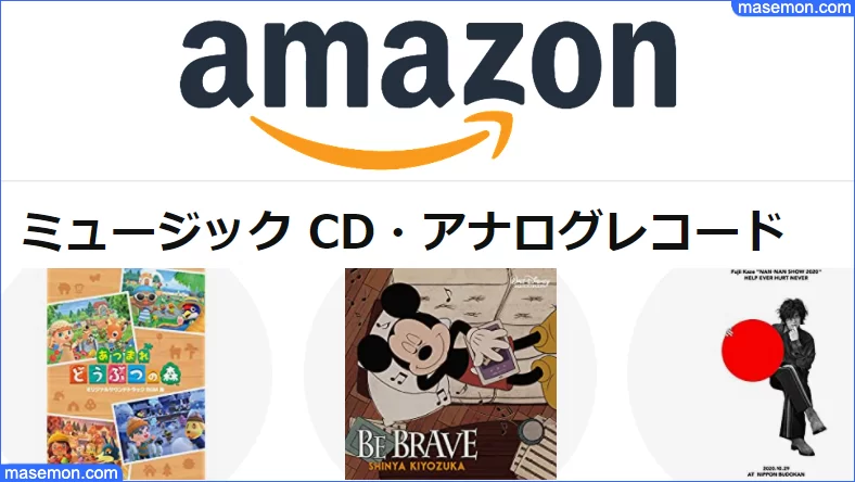 amazon ミュージックCD sale