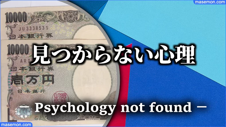 へそくりはココ 旦那 夫 主婦の隠し方 へそくりの場所とは お金がない Mmon