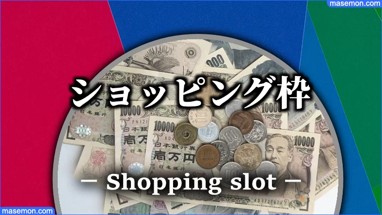 カードのショッピング枠を調整