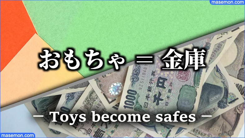 へそくりはココ 旦那 夫 主婦の隠し方 へそくりの場所は お金がない Mmon へそくりはココ 旦那 夫 主婦の隠し方 へそくりの場所は お金がない Mmon