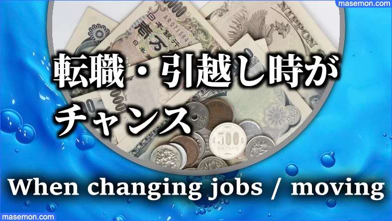 趣味を変えるなら転職・引越し時がチャンス