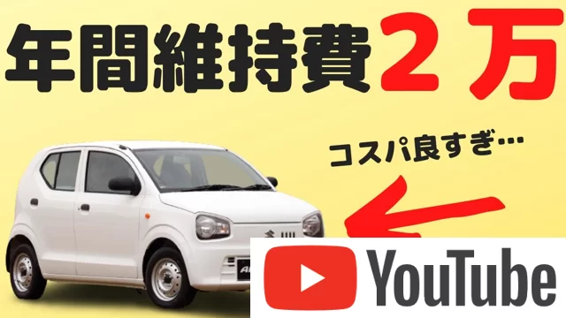 通勤用の車は負債？アルトバン年間維持費とは