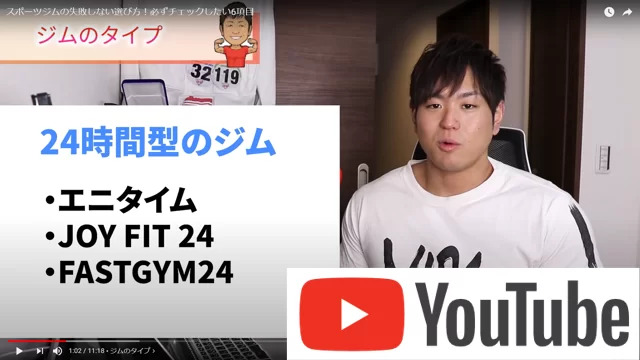 24時間型のスポーツジムの選び方