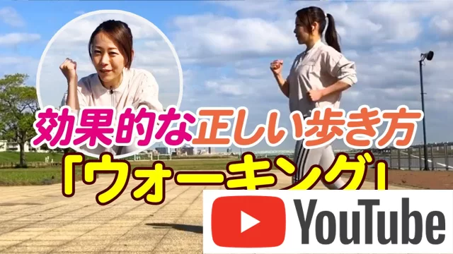 効果的な正しいウォーキング
