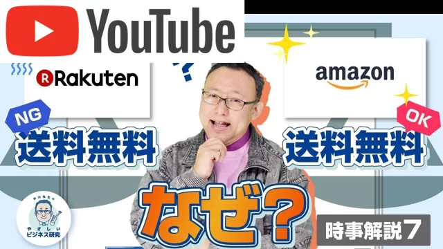 楽天の送料無料が問題でamazonの送料無料は問題ではない件