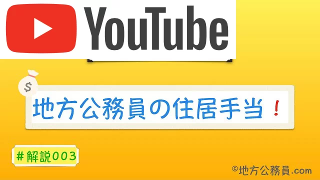 住宅手当をもらうには 申請はいつから いつまで その理由とは お金がない Mmon