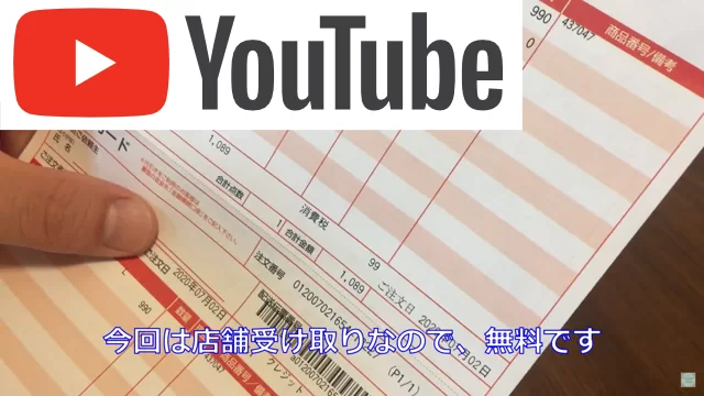 ネット注文店舗受け取りがお勧めな理由とは