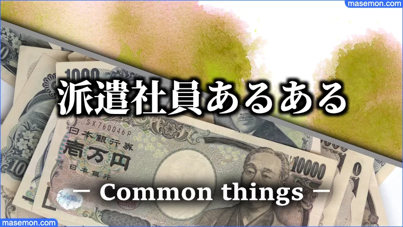 派遣社員 頭おかしい うざいのはナゼ 使えない派遣の女とは お金がない Mmon 派遣社員 頭おかしい うざいのはナゼ 使えない派遣の女とは お金がない Mmon