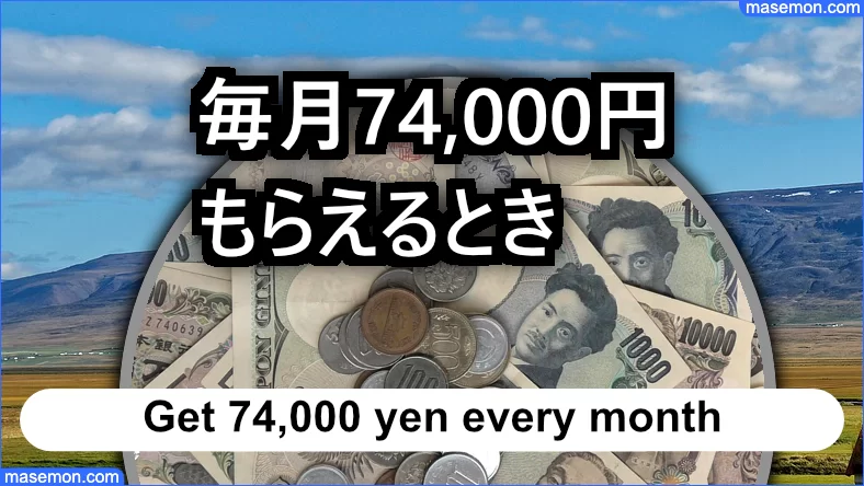 ベーシックインカム 日本の可能性 給付額いくら その理由とは お金がない Mmon