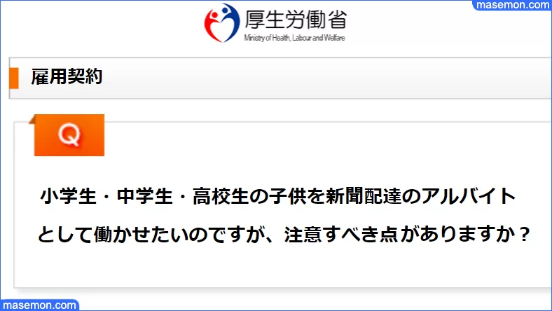新聞配達何歳から 高校生 中学生 小学生 バイトの給料とは お金がない Mmon 新聞配達何歳から 高校生 中学生 小学生 バイトの給料とは お金がない Mmon