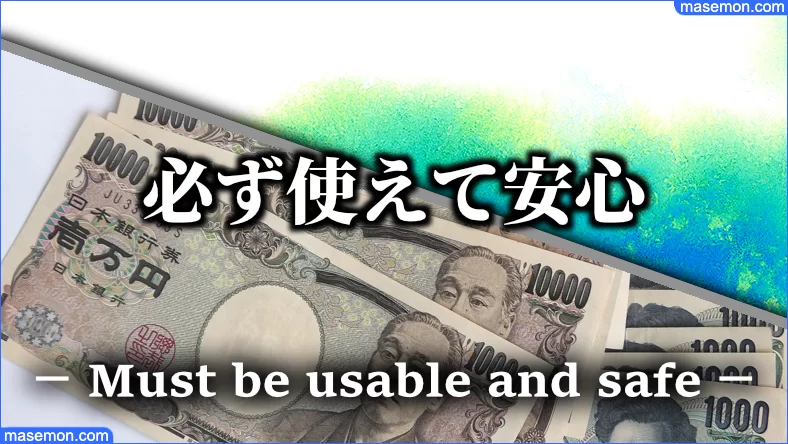 ダサくても現金払いがとても優れている理由とは