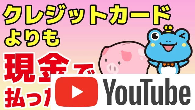 カードよりも現金で払った方がいいお店