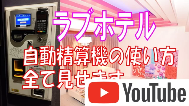 ラブホでクレカ 電子マネー使える ラブホテル電子マネー払いとは お金がない Mmon