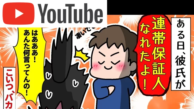 借金の連帯保証人になる人の心理