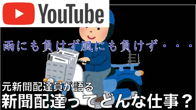 新聞配達何歳から 高校生 中学生 小学生 バイトの給料とは お金がない Mmon 新聞配達何歳から 高校生 中学生 小学生 バイトの給料とは お金がない Mmon