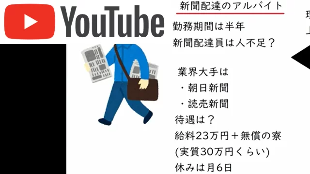 新聞配達何歳から 高校生 中学生 小学生 バイトの給料とは お金がない Mmon 新聞配達何歳から 高校生 中学生 小学生 バイトの給料とは お金がない Mmon