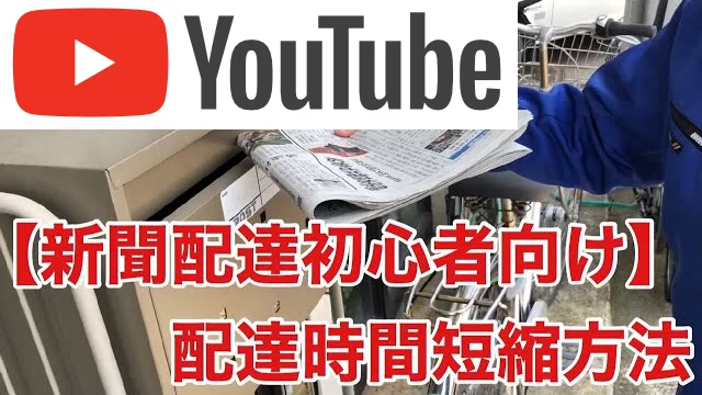 新聞配達したい高校生 中学生 小学生 何歳からバイトok お金がない Mmon 新聞配達したい高校生 中学生 小学生 何歳からバイトok お金がない Mmon