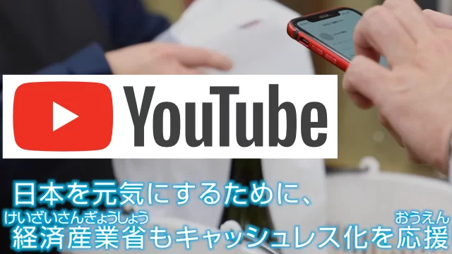 ひろがるキャッシュレス消費者向け｜経済産業省