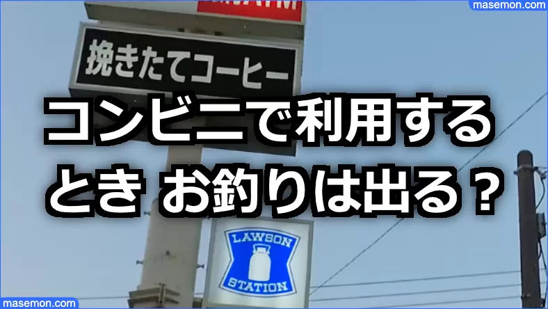 Jcbギフトカード おつりは出る コンビニで商品券 ギフト券のお釣り お金がない Mmon Jcbギフトカード おつりは出る コンビニで商品券 ギフト券のお釣り お金がない Mmon