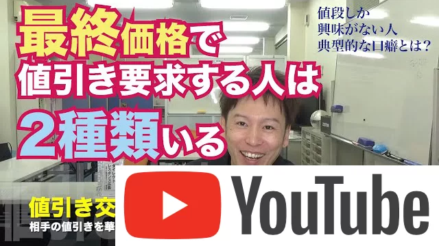 営業マンのための値引き交渉された時の対応策