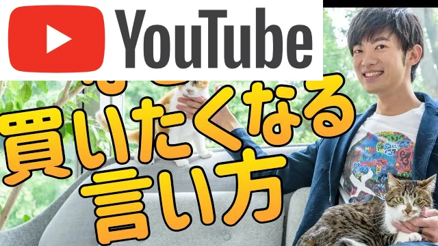 買いたい気分にさせる【意外な売り方】