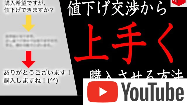 値下げコメントが来た時の返信テクニック