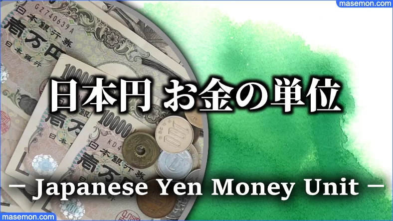 お金の単位 桁 日本円金額一覧 億 兆 京の次 読み方とは お金がない Mmon お金の単位 桁 日本円金額一覧 億 兆 京の次 読み方とは お金がない Mmon