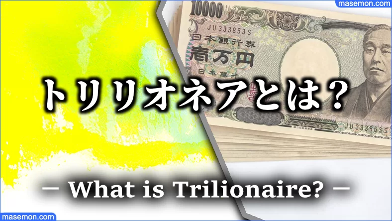 お金の単位 桁 日本円金額一覧 億 兆 京の次 読み方とは お金がない Mmon お金の単位 桁 日本円金額一覧 億 兆 京の次 読み方とは お金がない Mmon