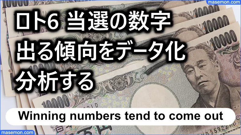 ロト6 当たった人 当てる方法とコツ 当たる人の特徴 買い方とは 節約の教本